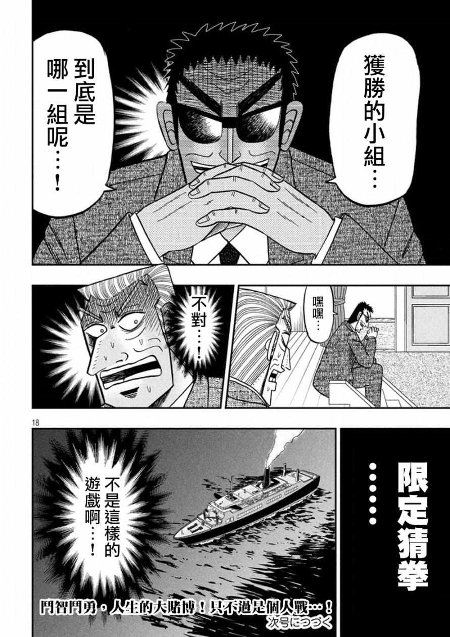 《中间管理录利根川》漫画 020话