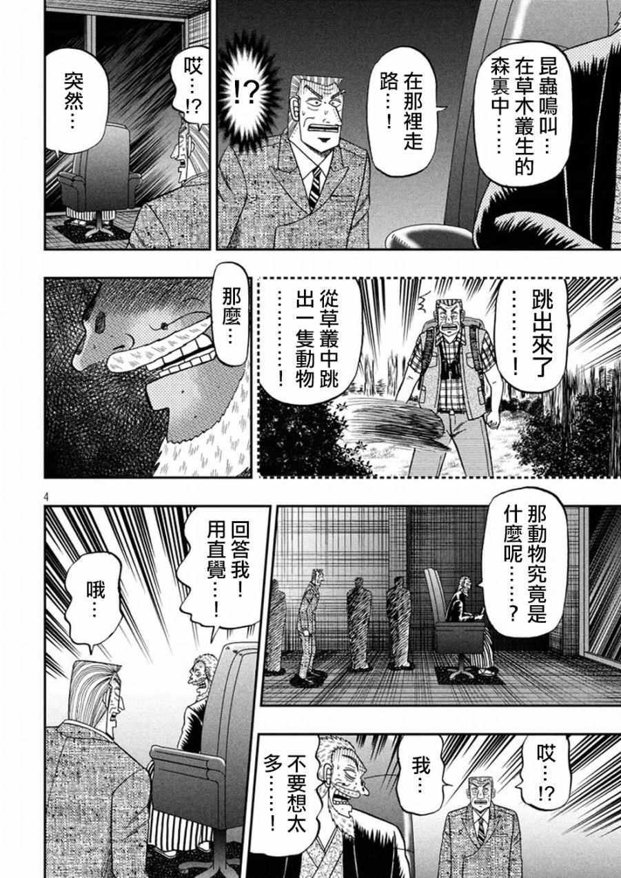 《中间管理录利根川》漫画 021话