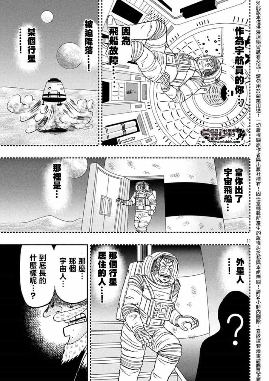 《中间管理录利根川》漫画 021话