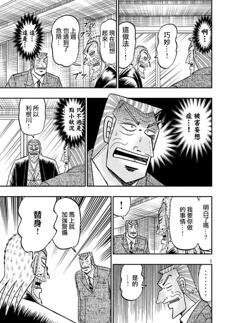 《中间管理录利根川》漫画 022话