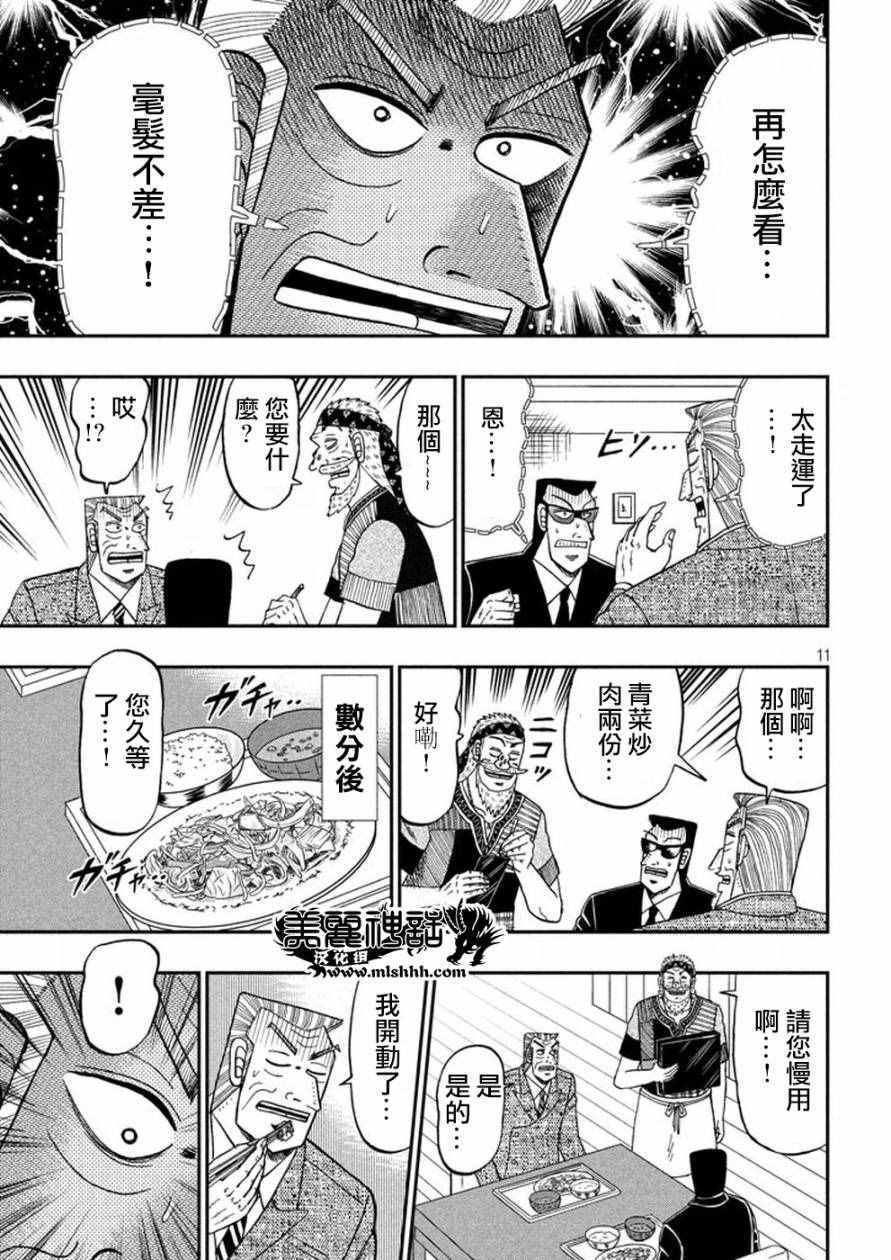 《中间管理录利根川》漫画 022话