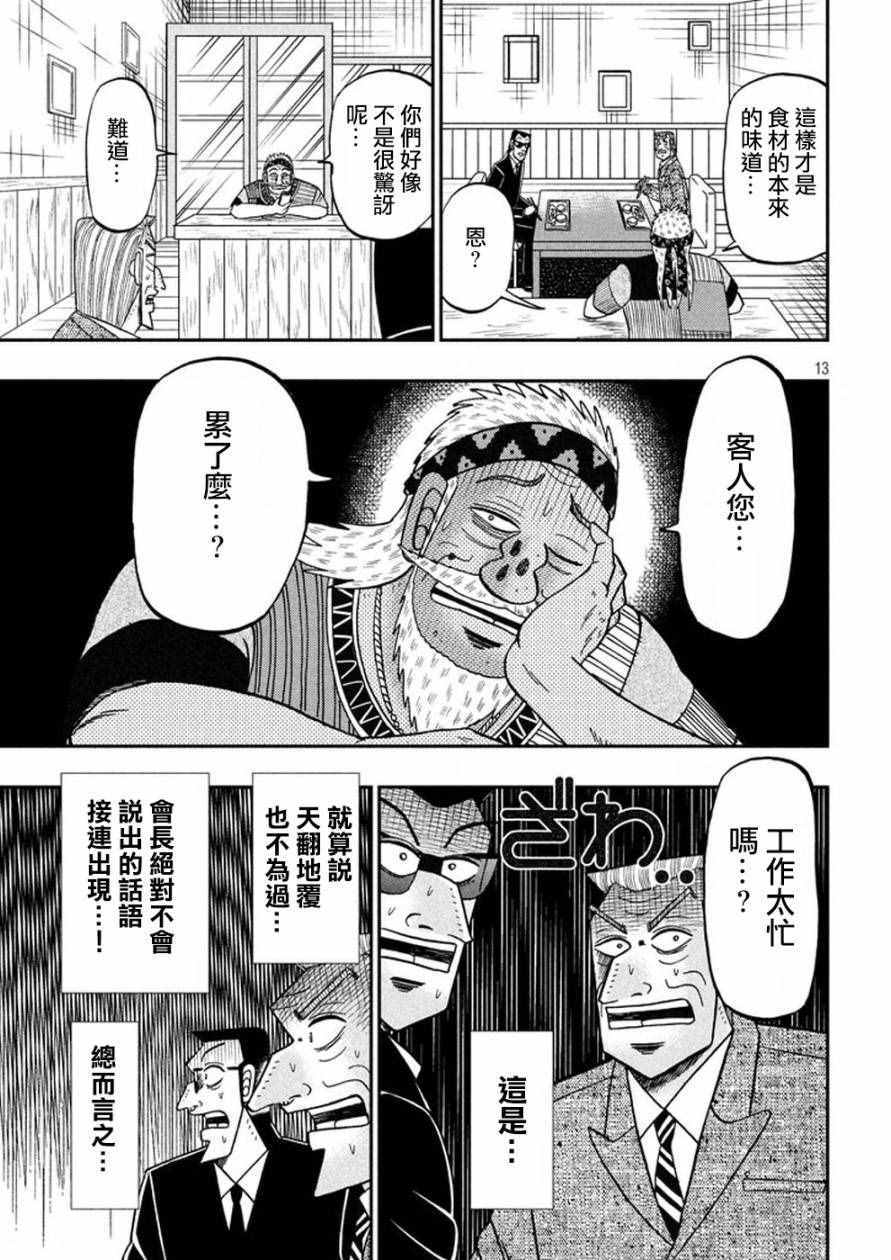 《中间管理录利根川》漫画 022话