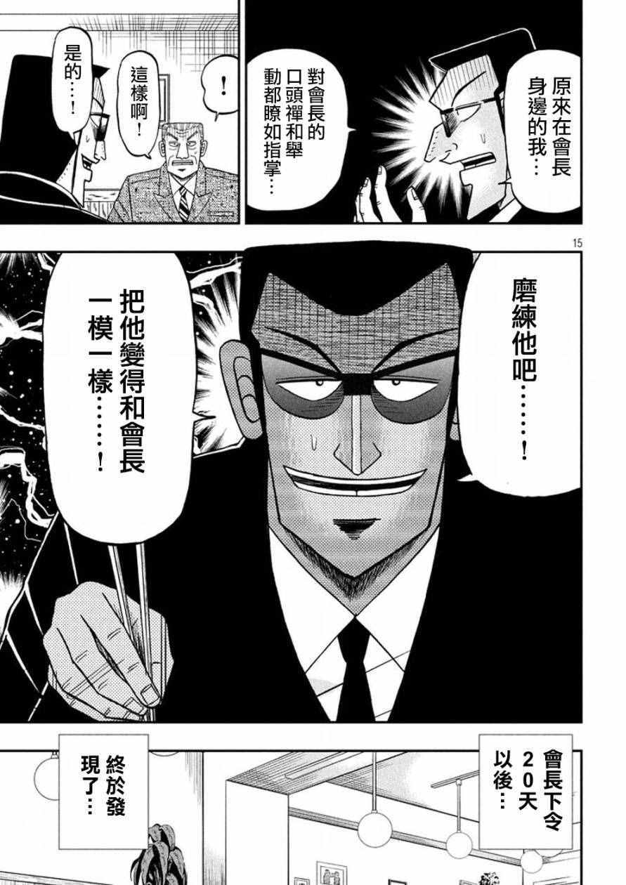 《中间管理录利根川》漫画 022话