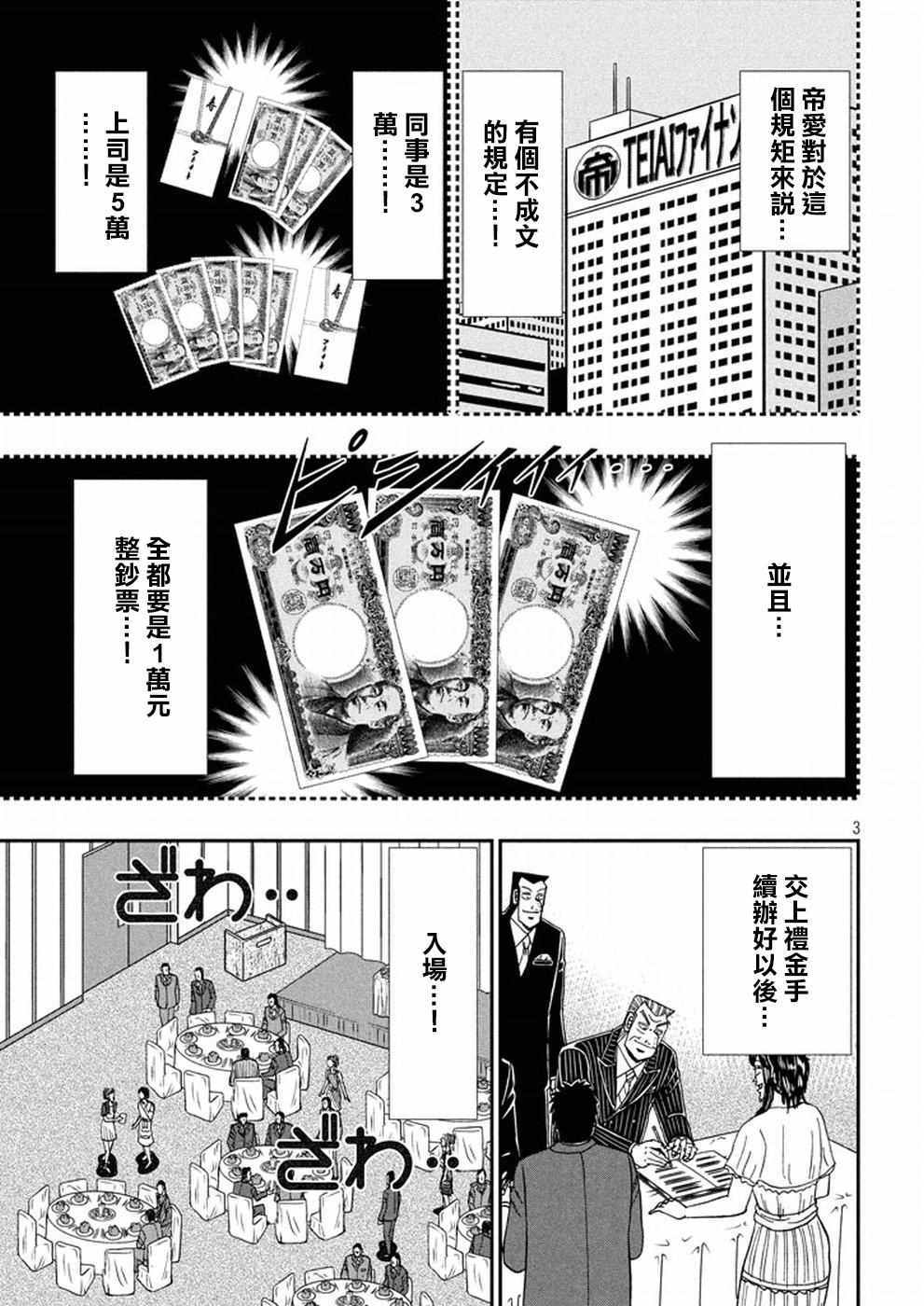 《中间管理录利根川》漫画 025话