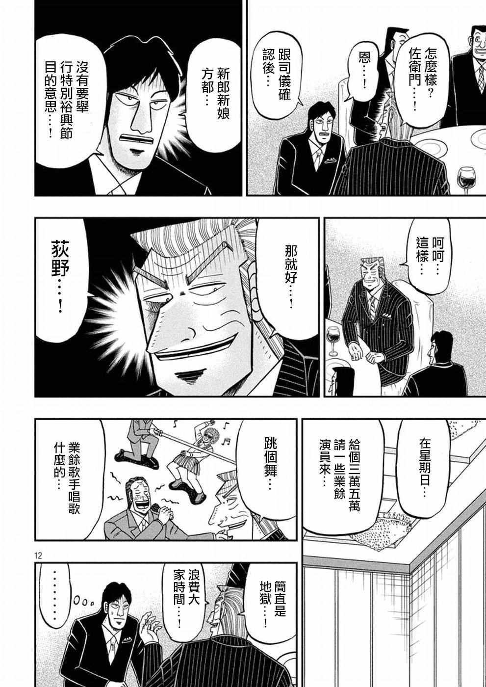 《中间管理录利根川》漫画 025话