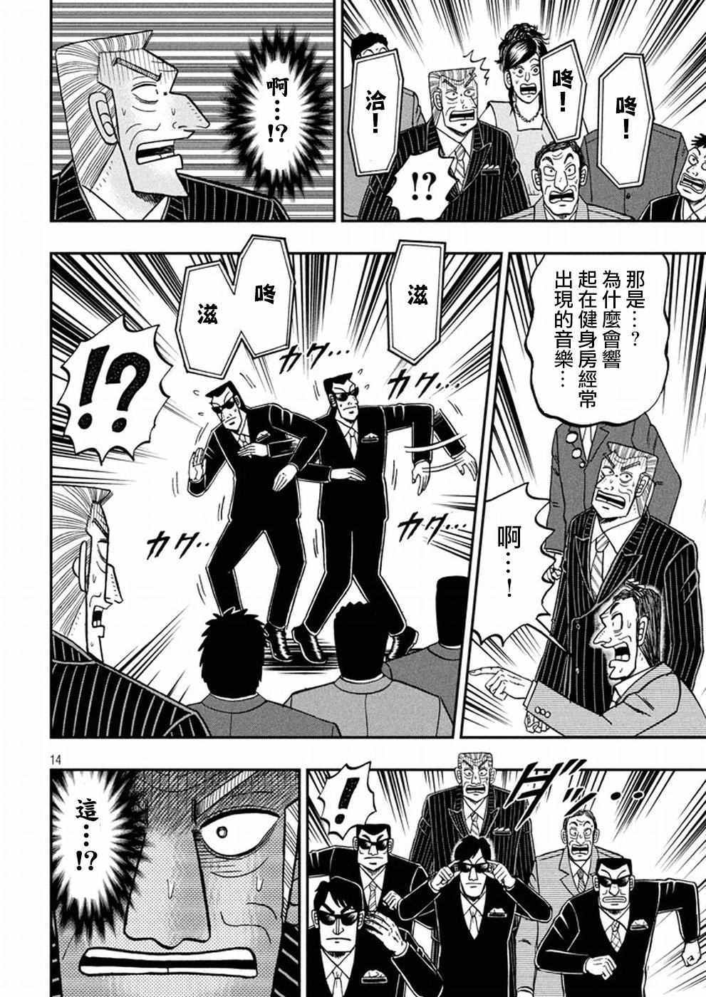 《中间管理录利根川》漫画 025话