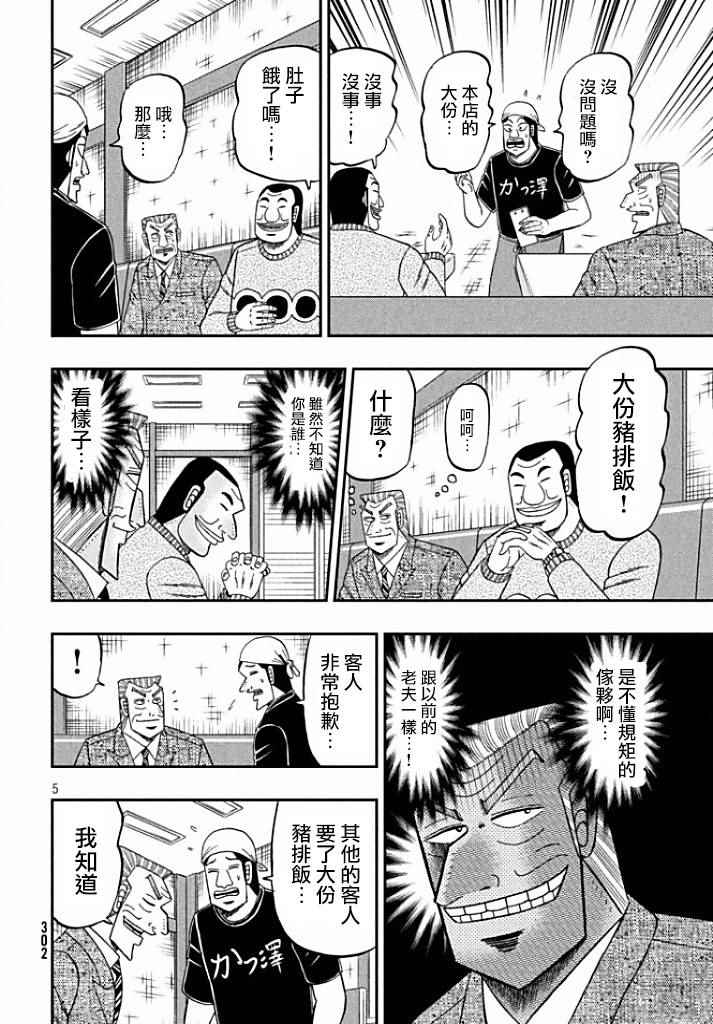 《中间管理录利根川》漫画 利根川VS大槻