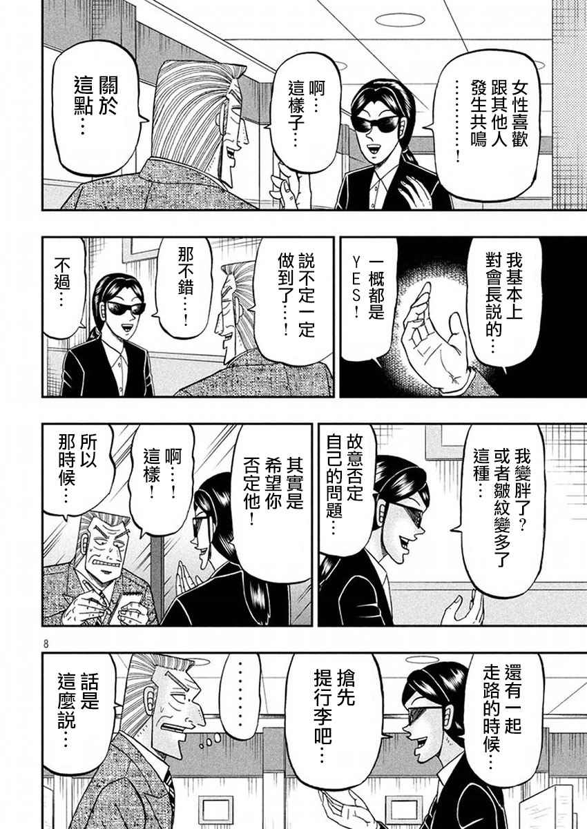 《中间管理录利根川》漫画 038话