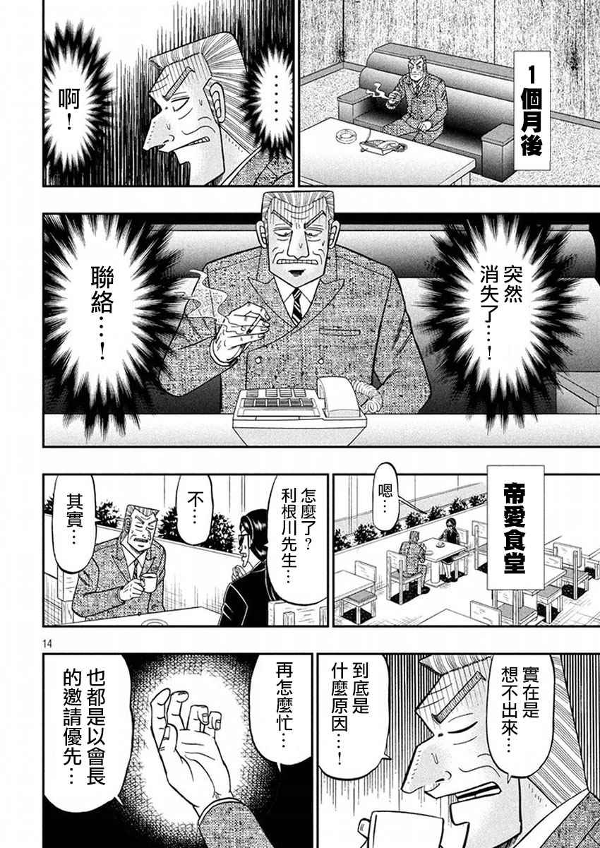 《中间管理录利根川》漫画 038话