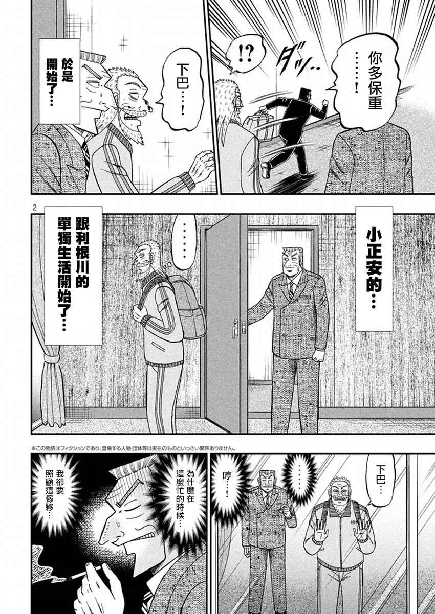 《中间管理录利根川》漫画 039话