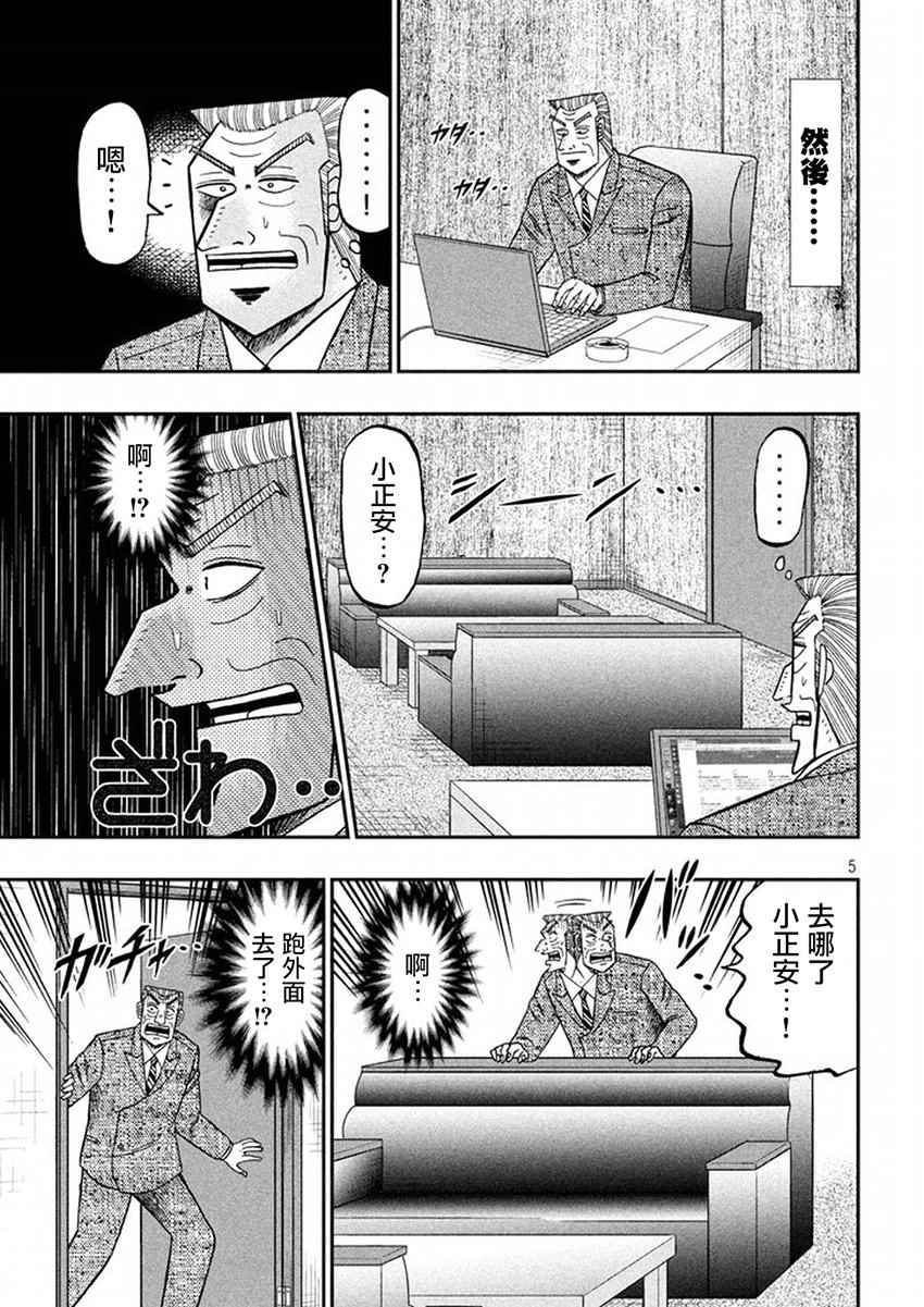 《中间管理录利根川》漫画 039话