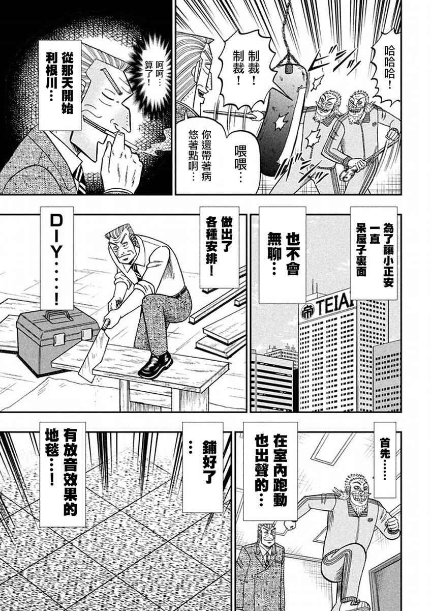 《中间管理录利根川》漫画 039话