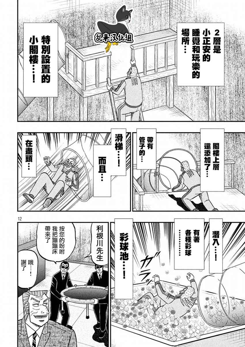 《中间管理录利根川》漫画 039话