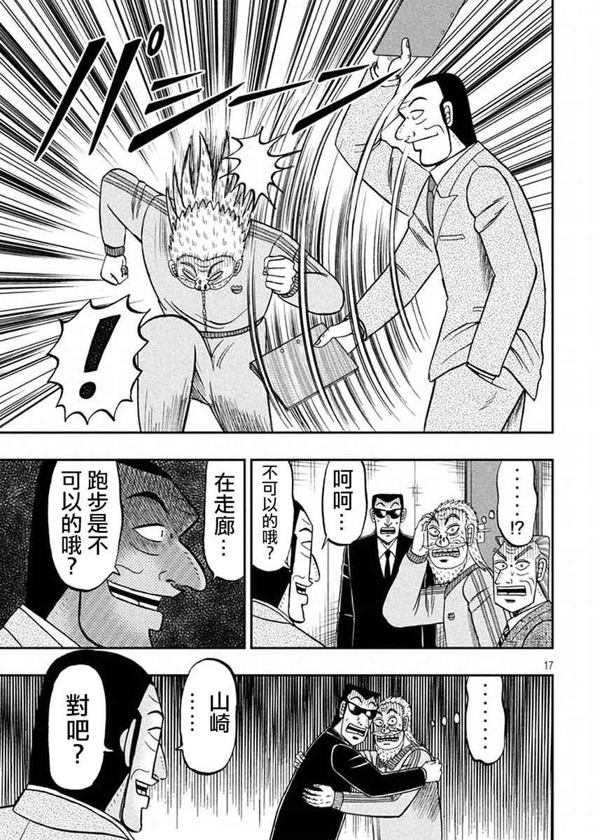 《中间管理录利根川》漫画 040话