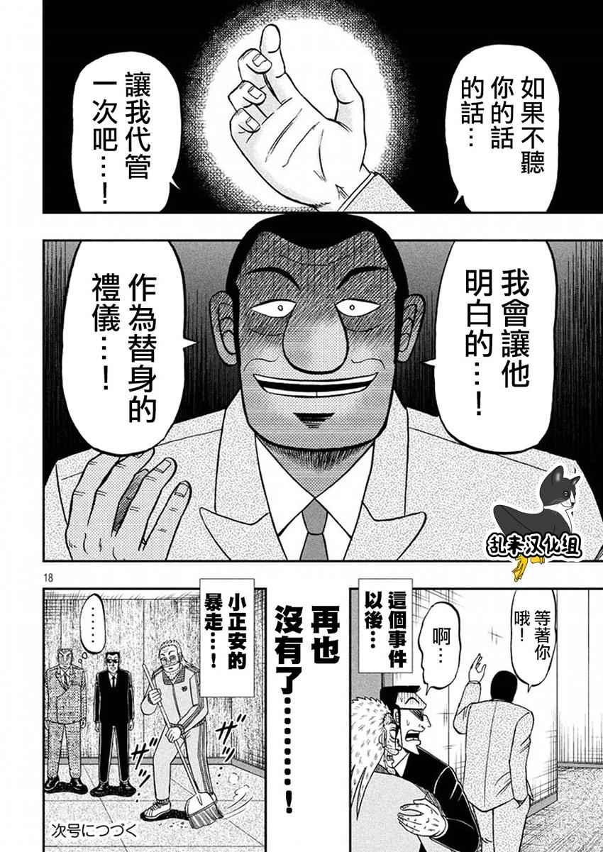 《中间管理录利根川》漫画 040话