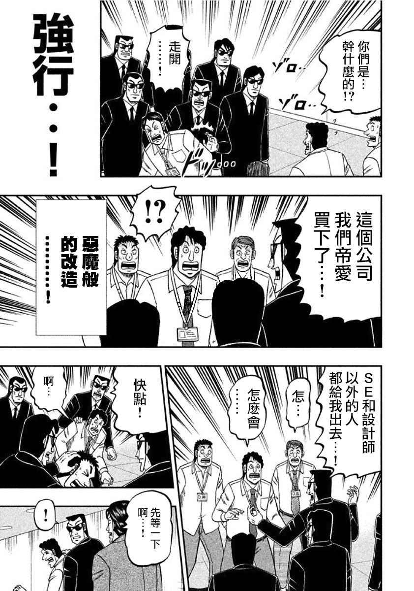 《中间管理录利根川》漫画 番外篇-改变