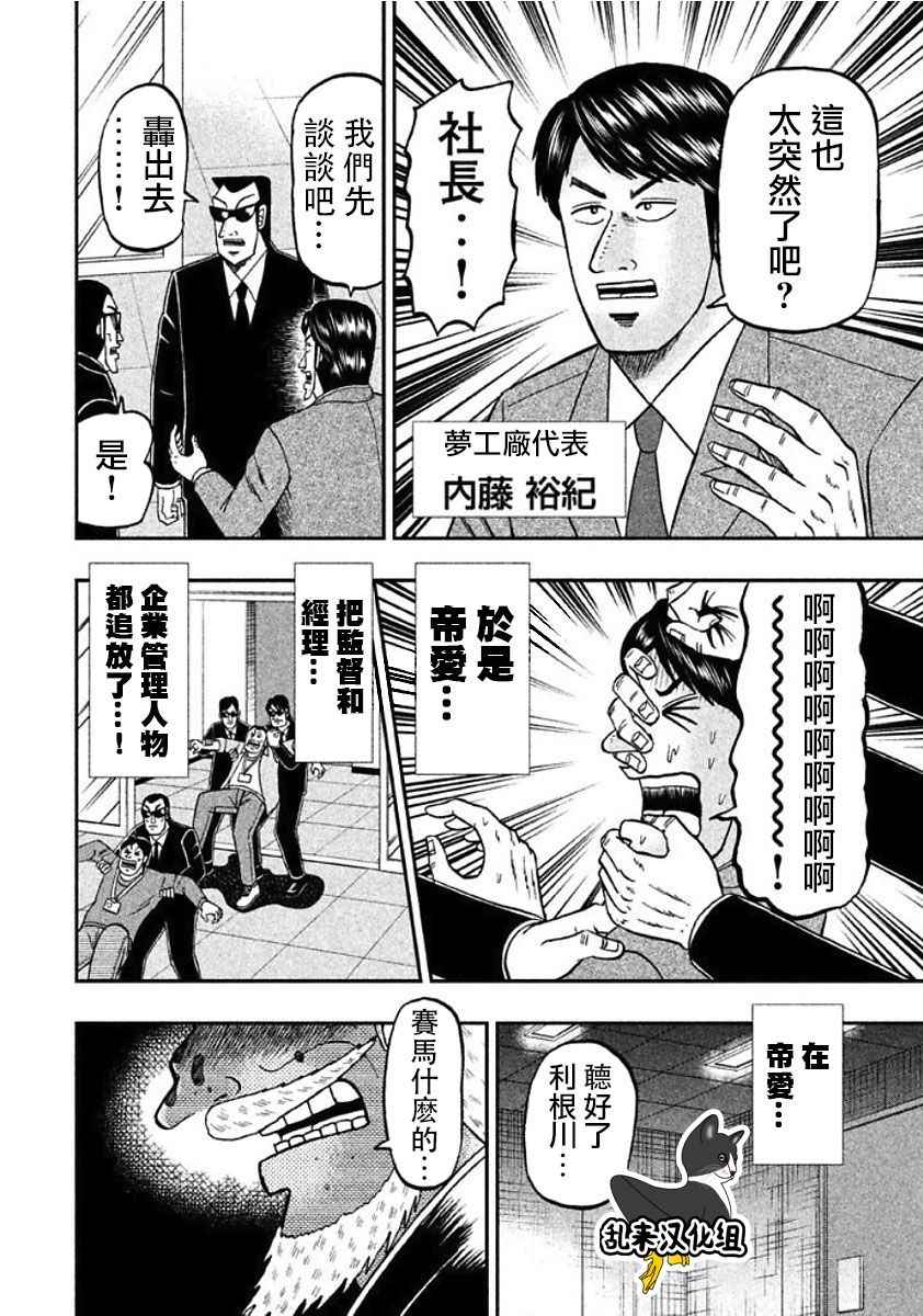 《中间管理录利根川》漫画 番外篇-改变