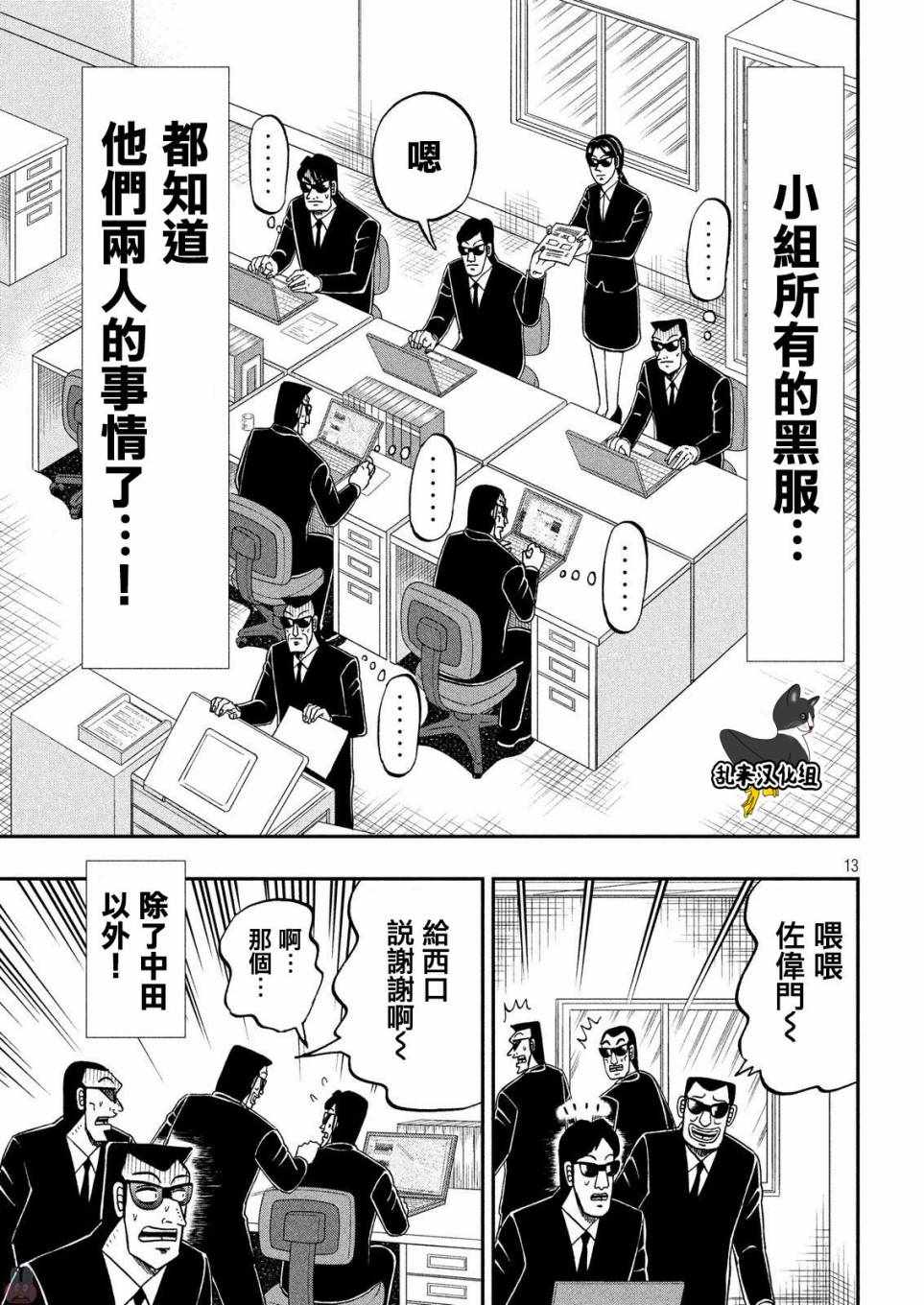 《中间管理录利根川》漫画 044话