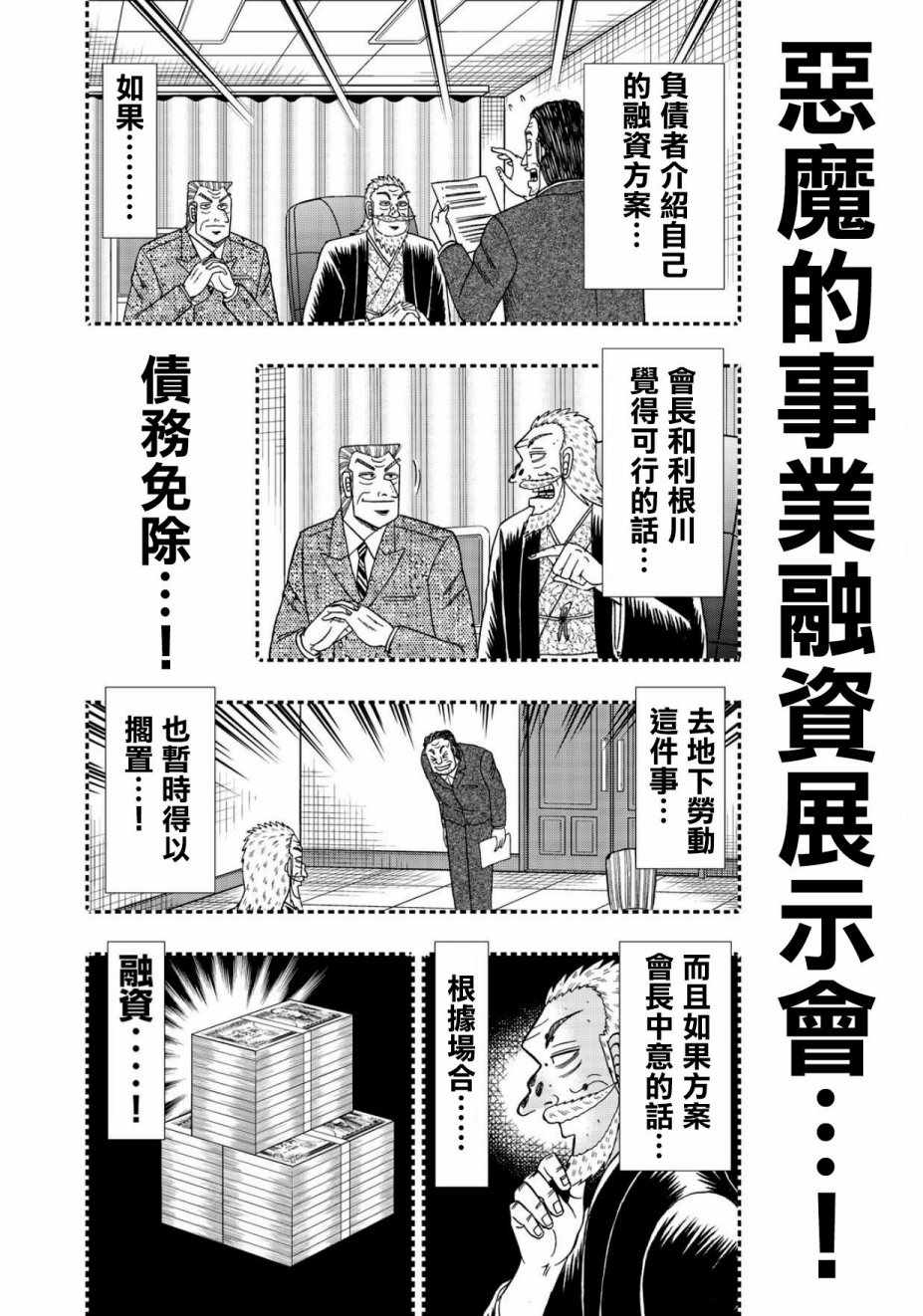 《中间管理录利根川》漫画 046话