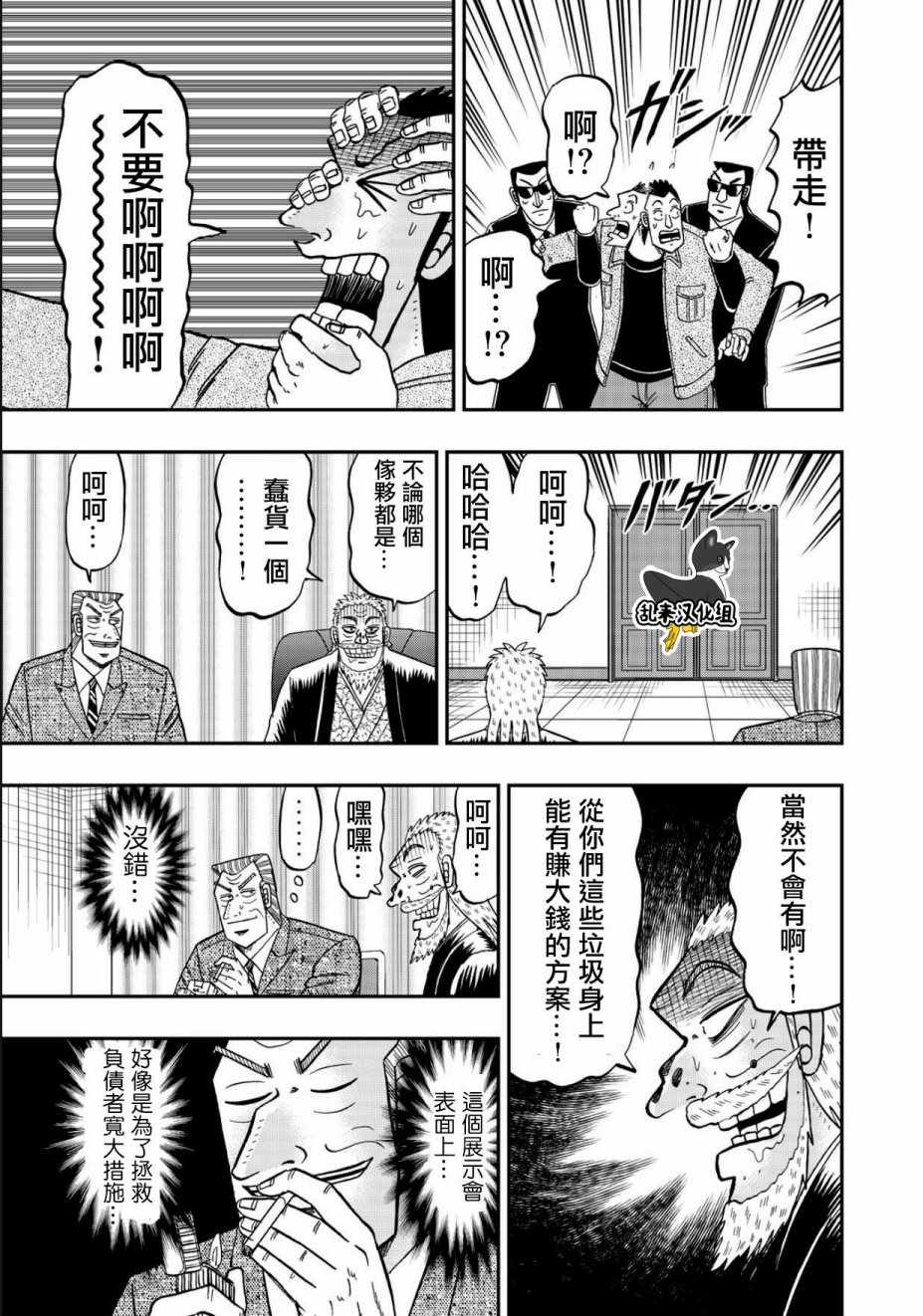 《中间管理录利根川》漫画 046话