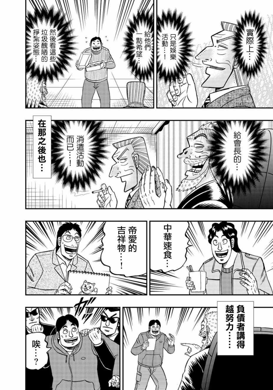 《中间管理录利根川》漫画 046话