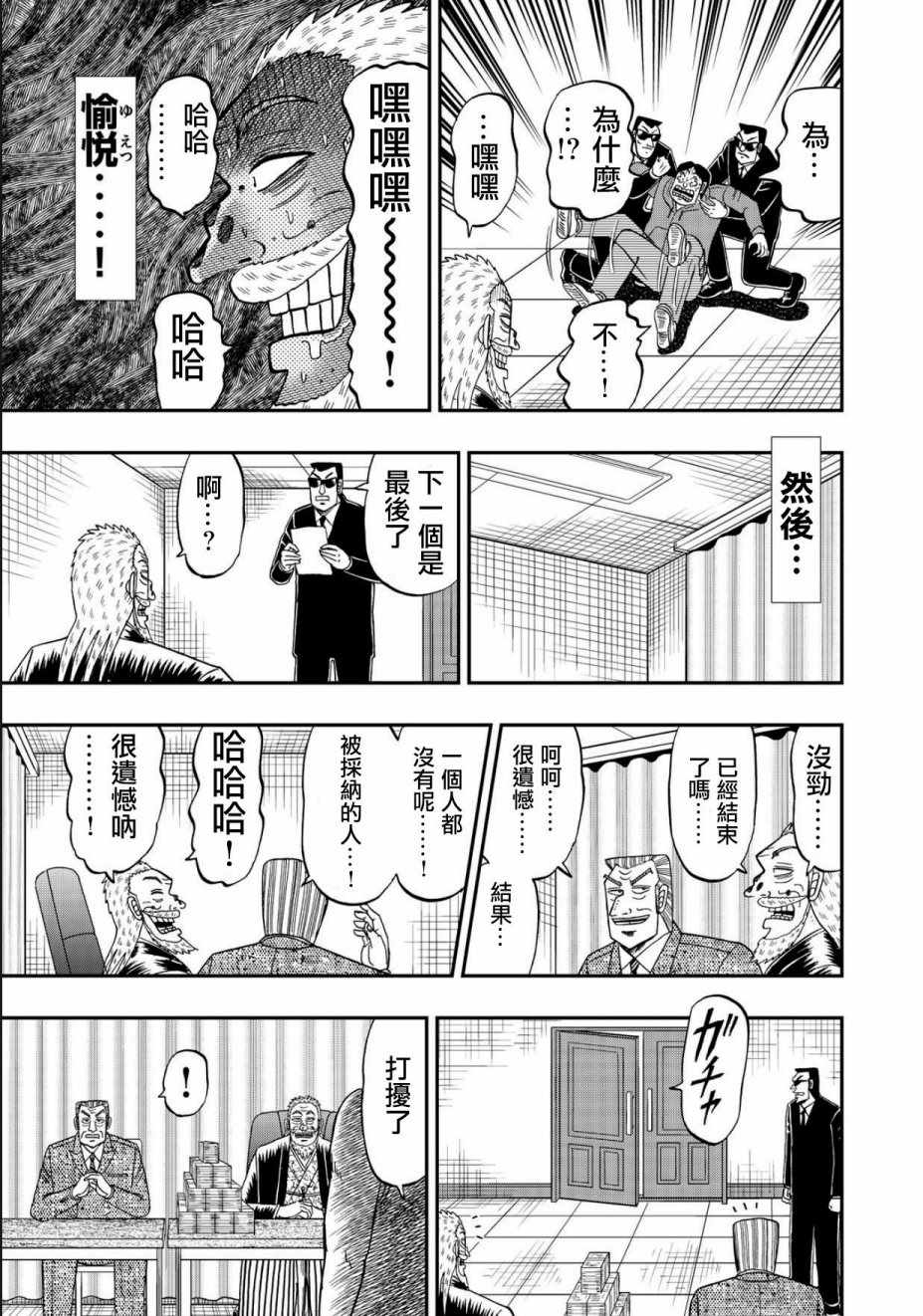 《中间管理录利根川》漫画 046话