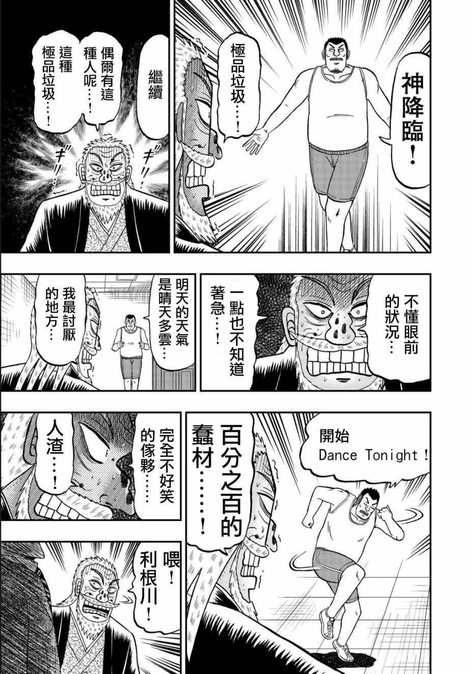 《中间管理录利根川》漫画 046话