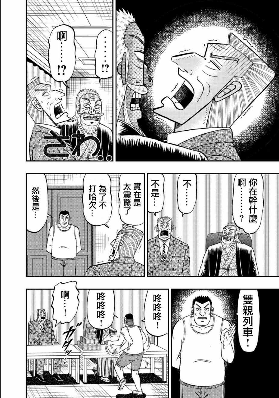 《中间管理录利根川》漫画 046话