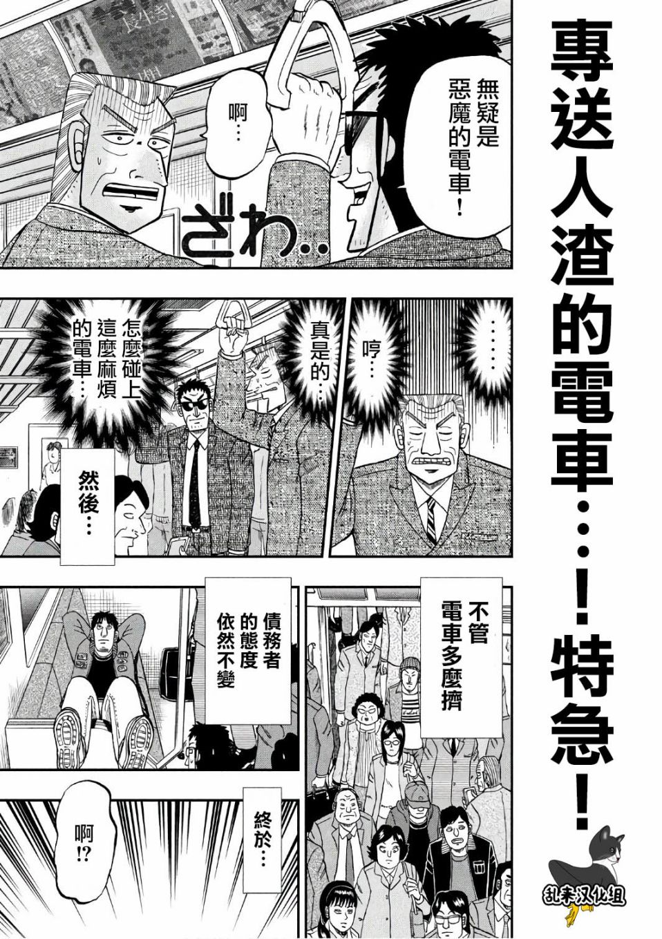 《中间管理录利根川》漫画 利根川 特别篇-特急