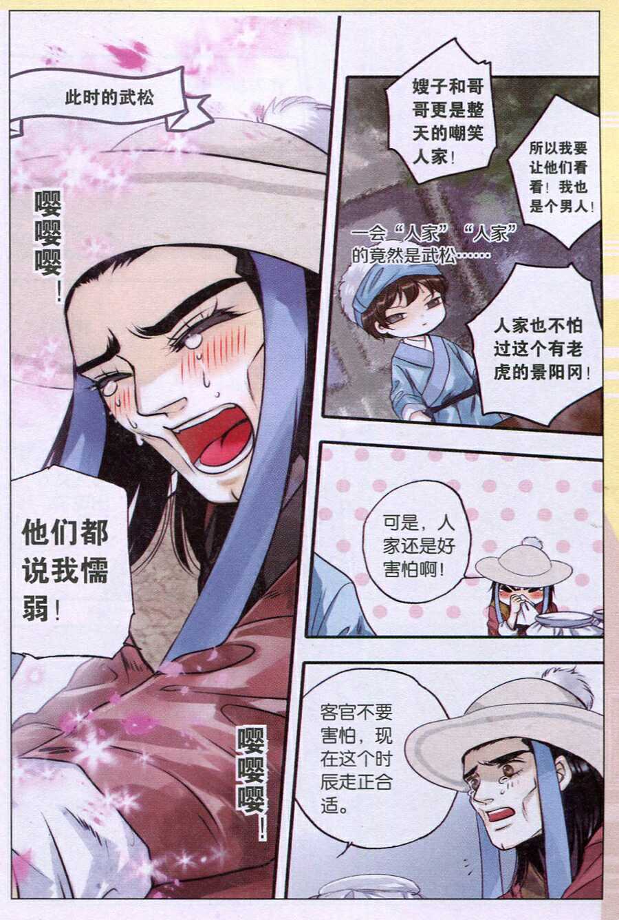 《魔法少女小陆》漫画 007话