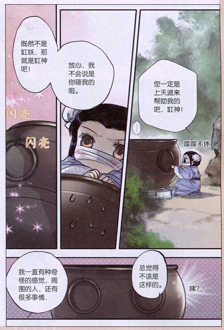 《魔法少女小陆》漫画 007话