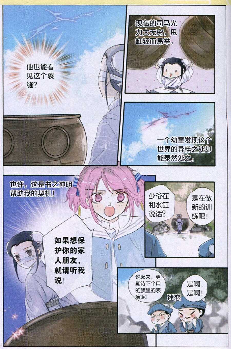 《魔法少女小陆》漫画 007话