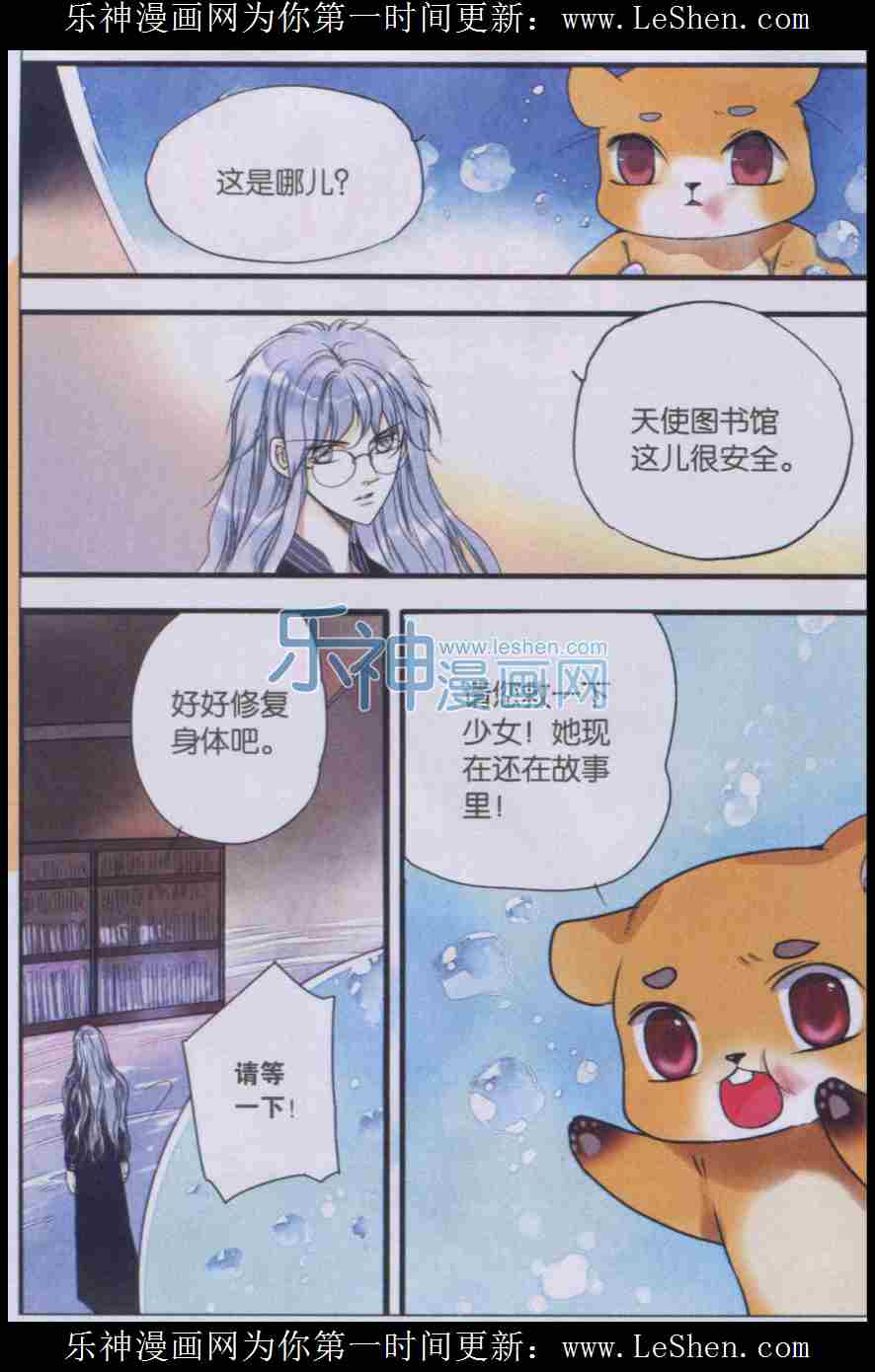 《魔法少女小陆》漫画 023话