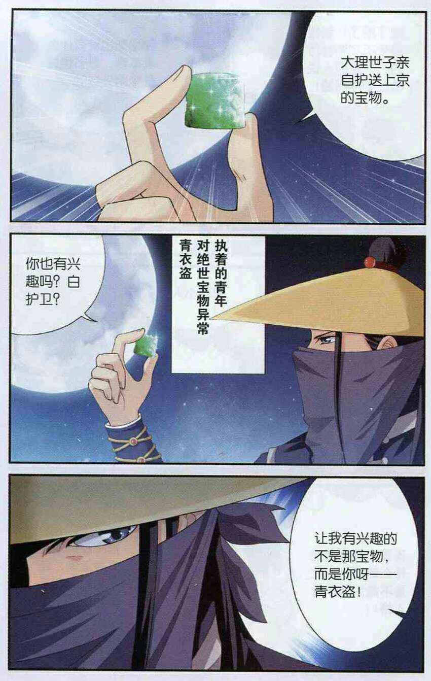 《武林萌主》漫画 001话