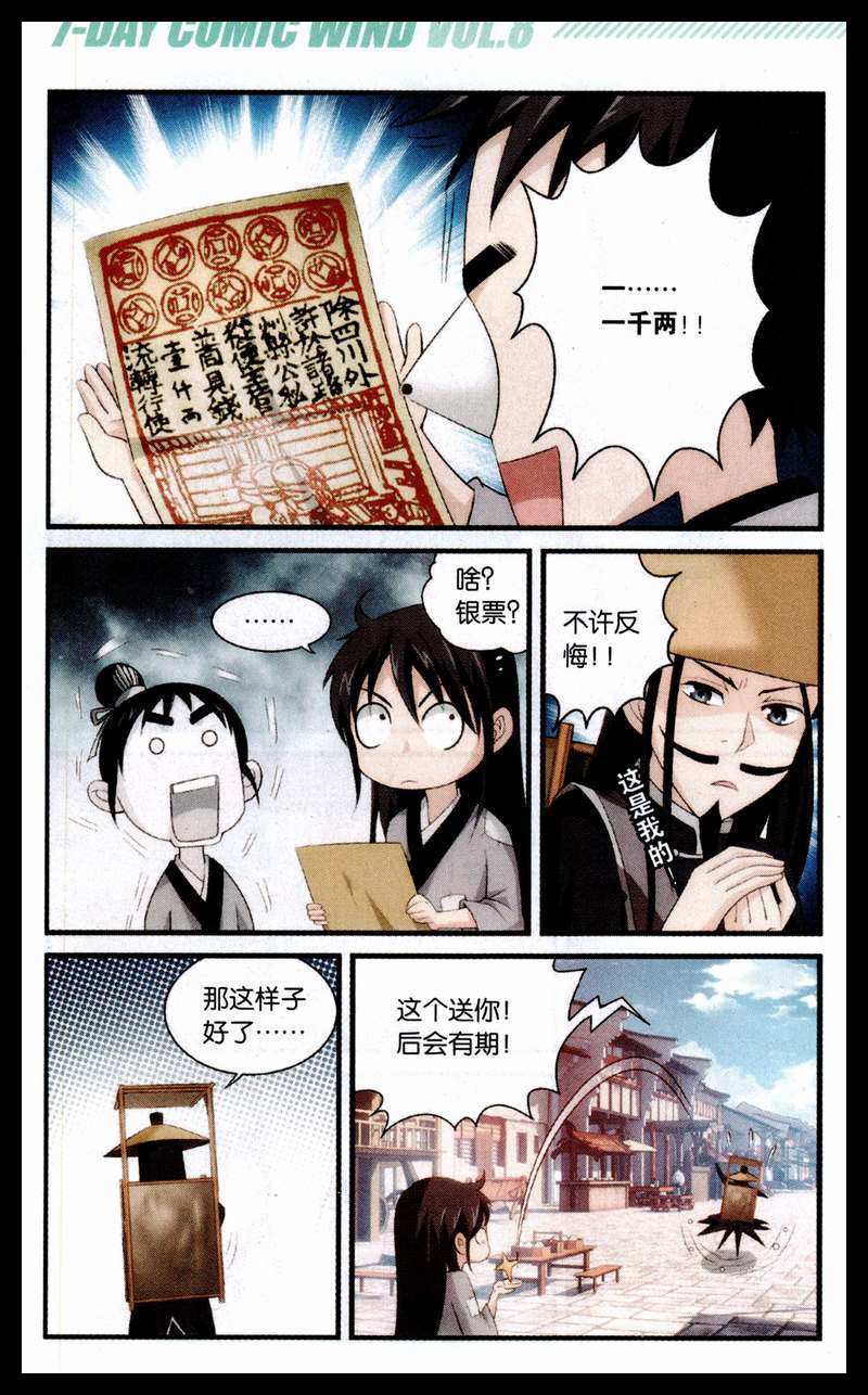 《武林萌主》漫画 005话