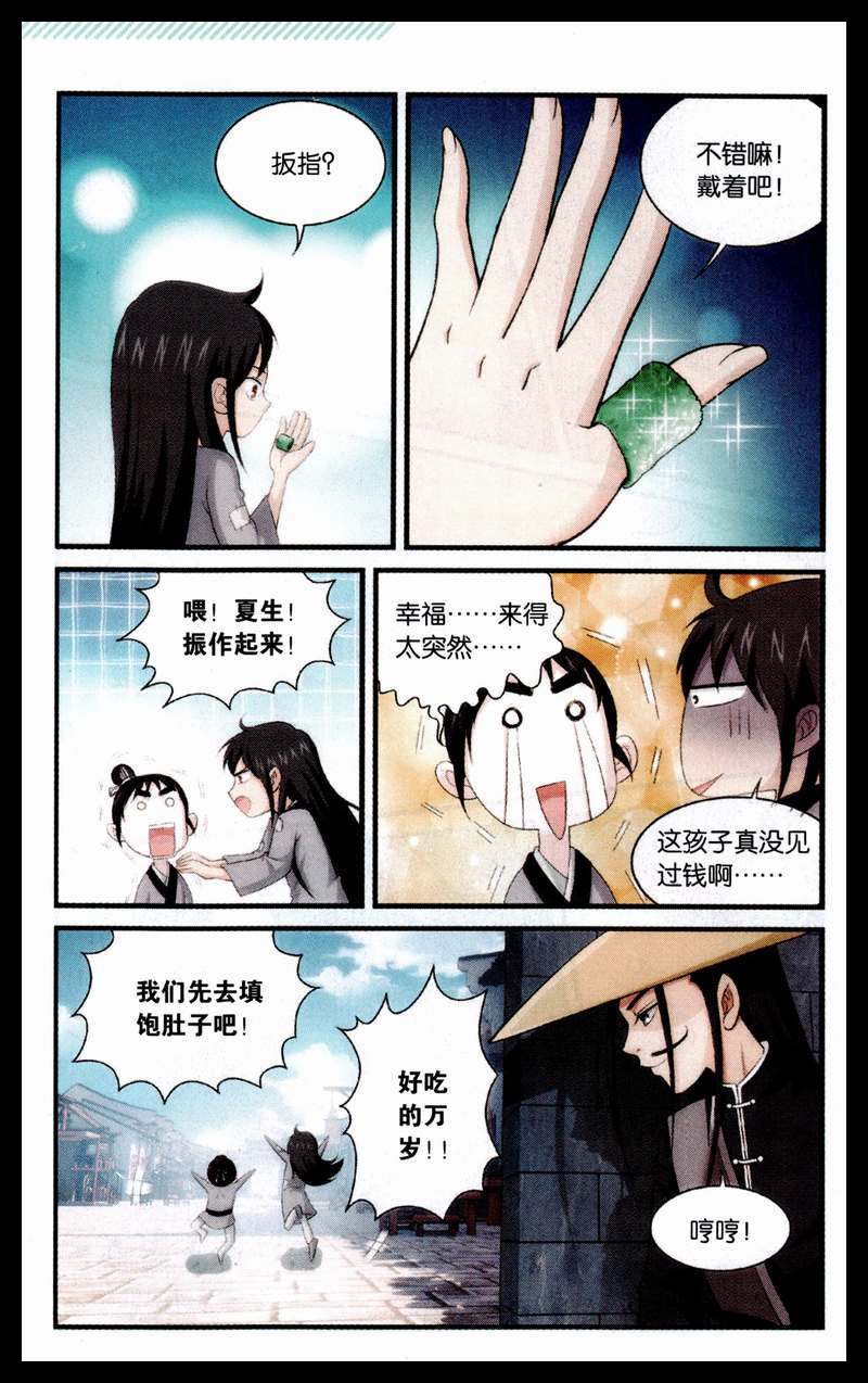 《武林萌主》漫画 005话