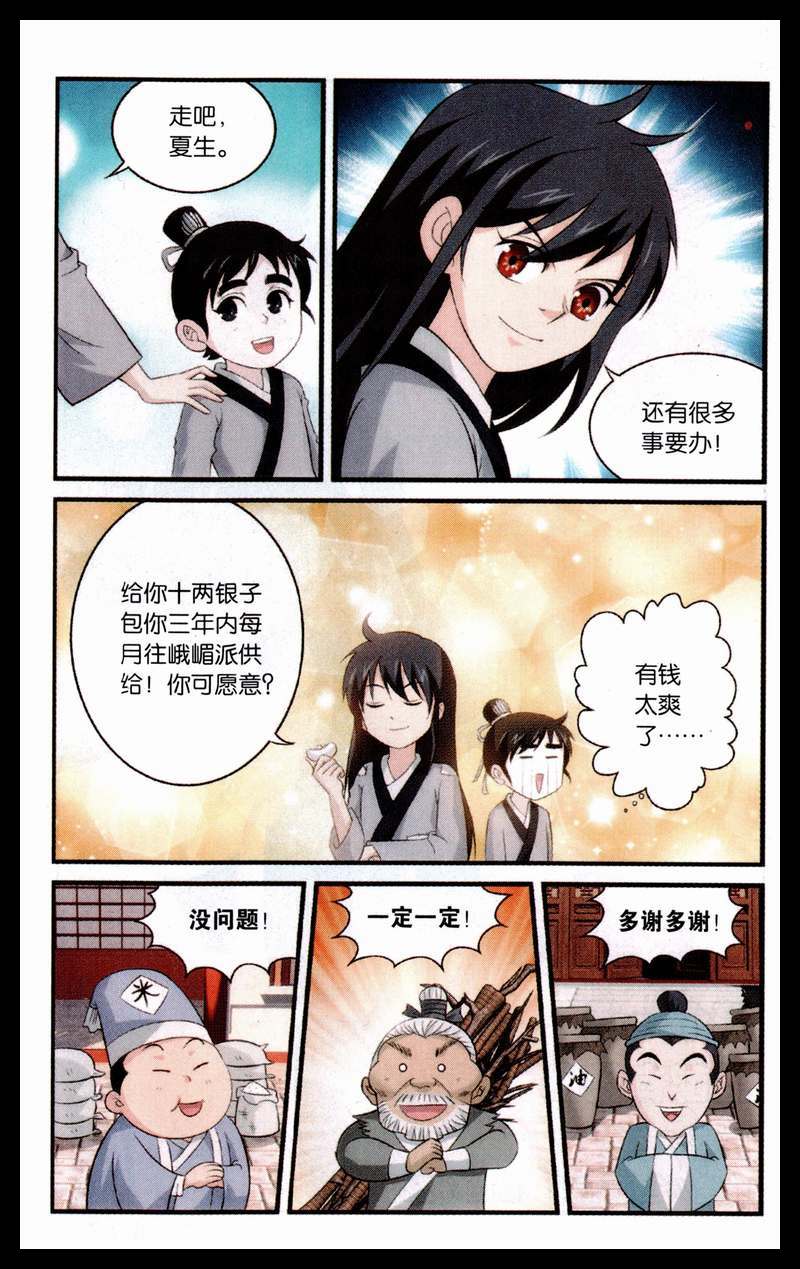 《武林萌主》漫画 005话