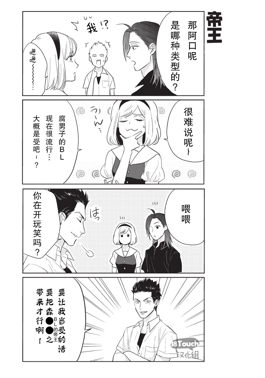 《腐男子的高校生活》漫画 005话