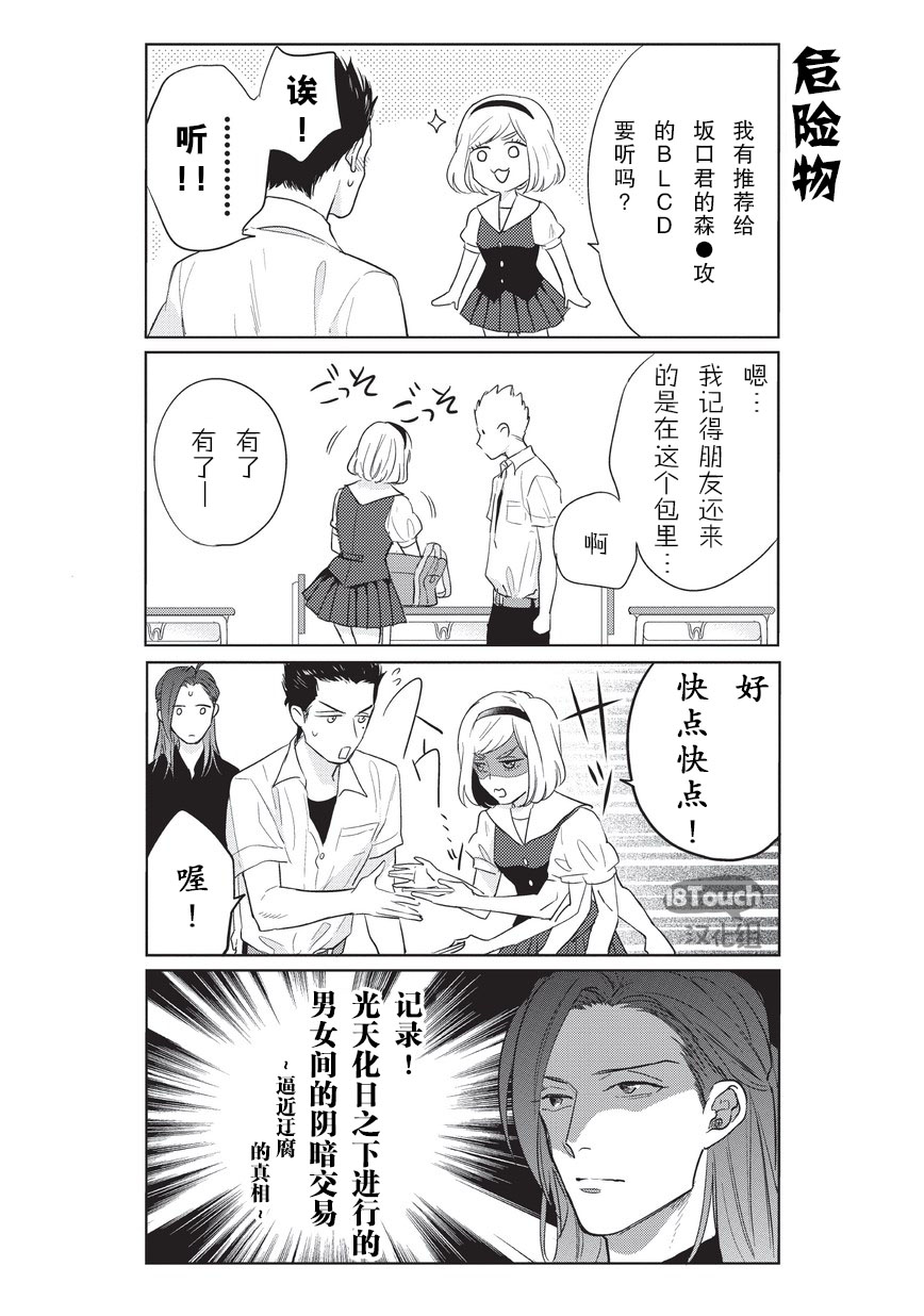 《腐男子的高校生活》漫画 005话