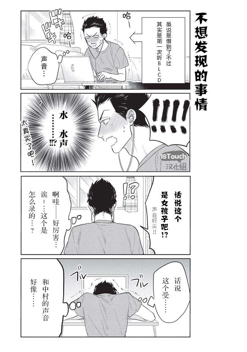 《腐男子的高校生活》漫画 005话