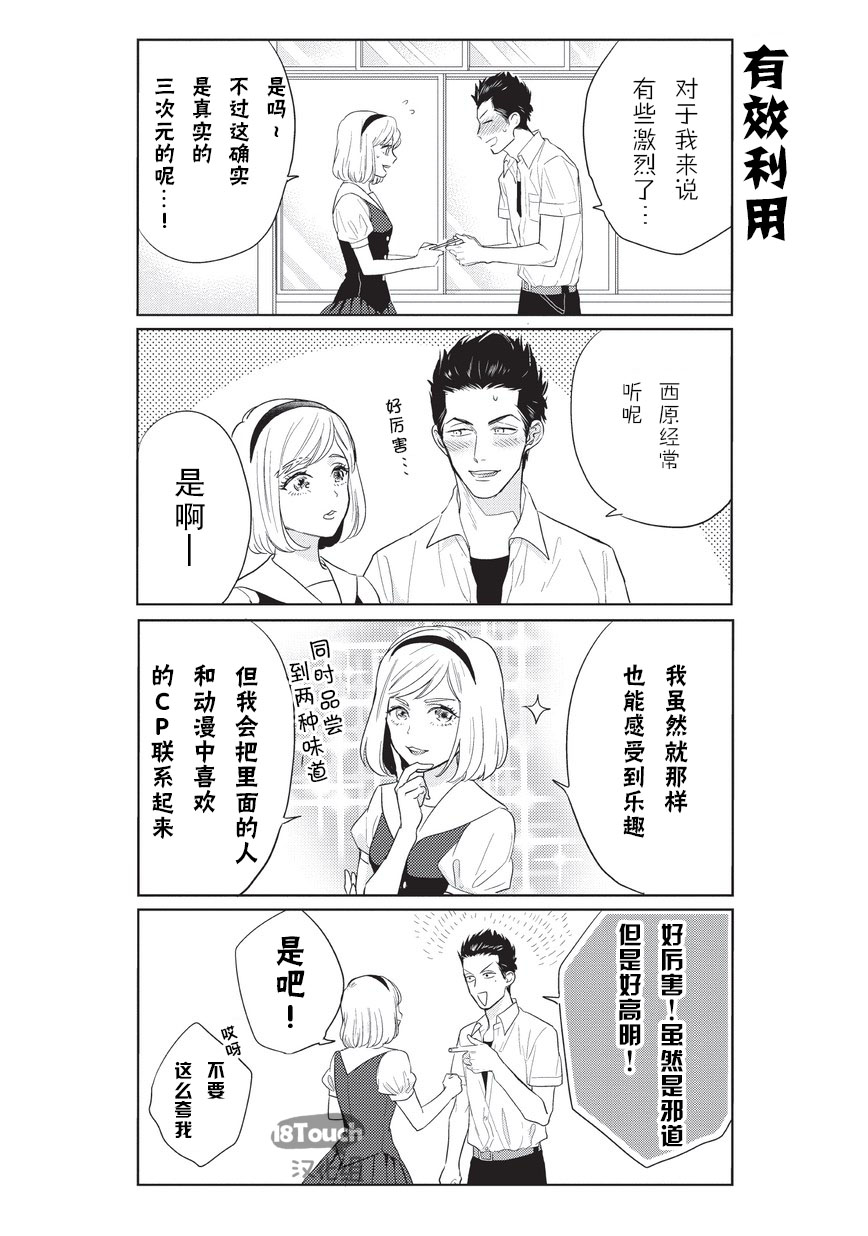 《腐男子的高校生活》漫画 005话