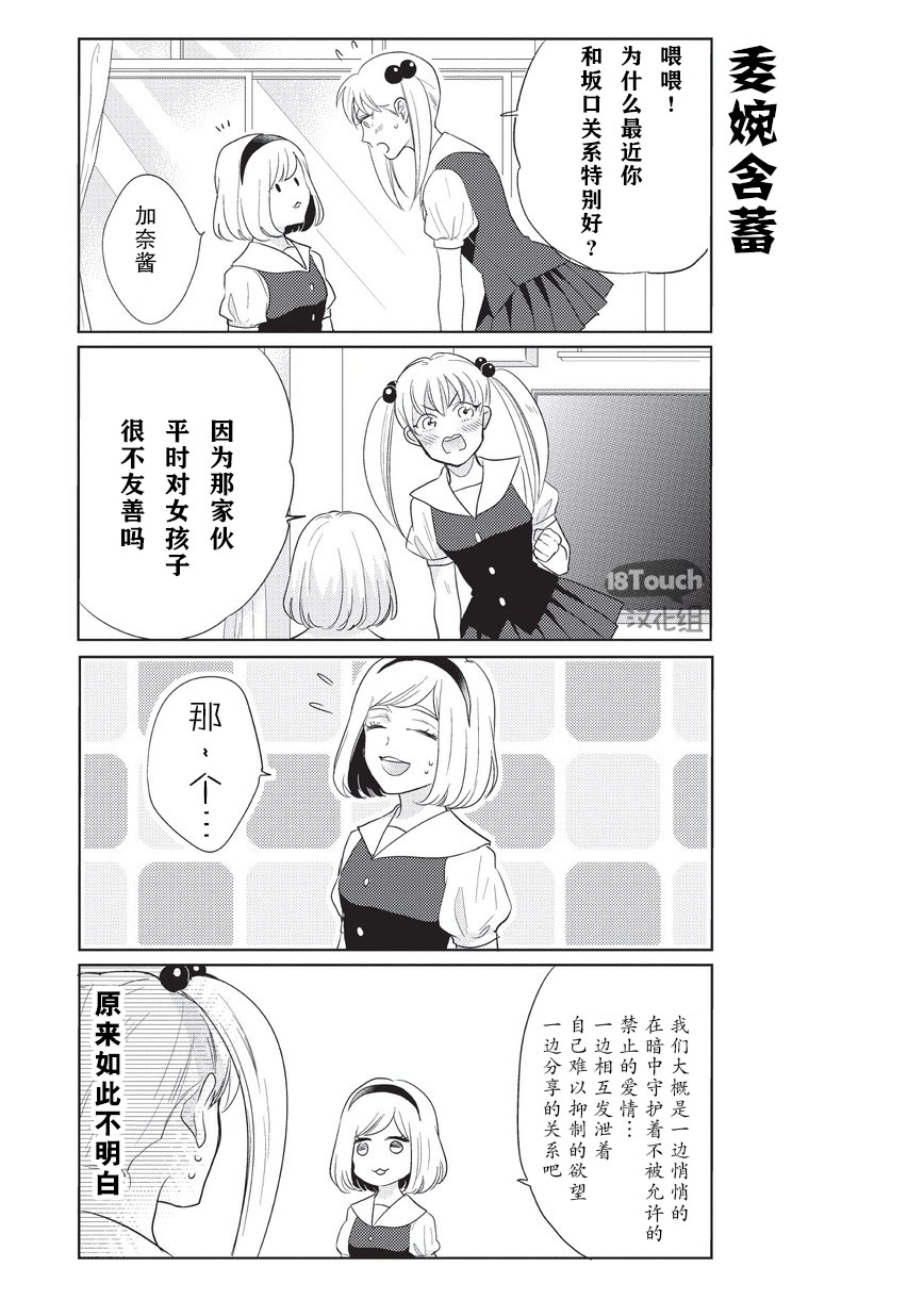 《腐男子的高校生活》漫画 005话