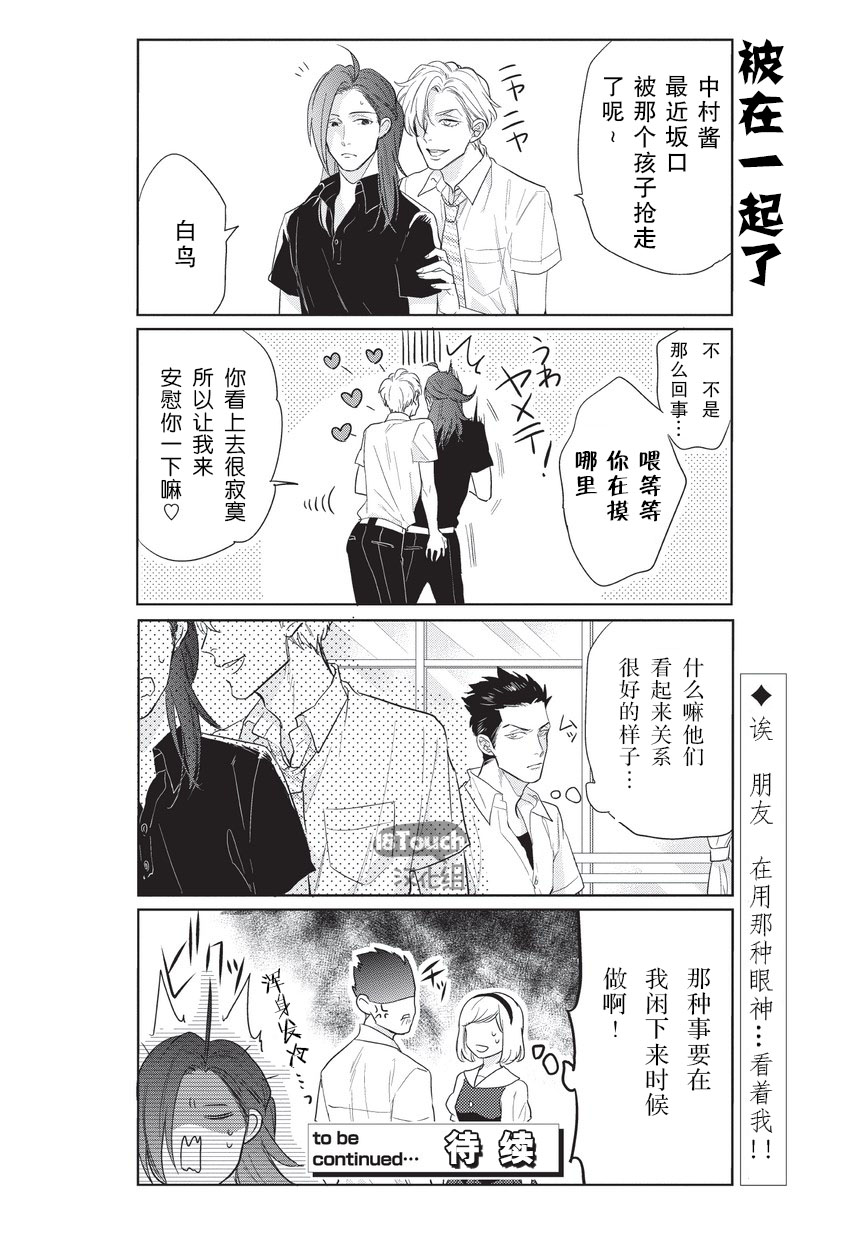 《腐男子的高校生活》漫画 005话