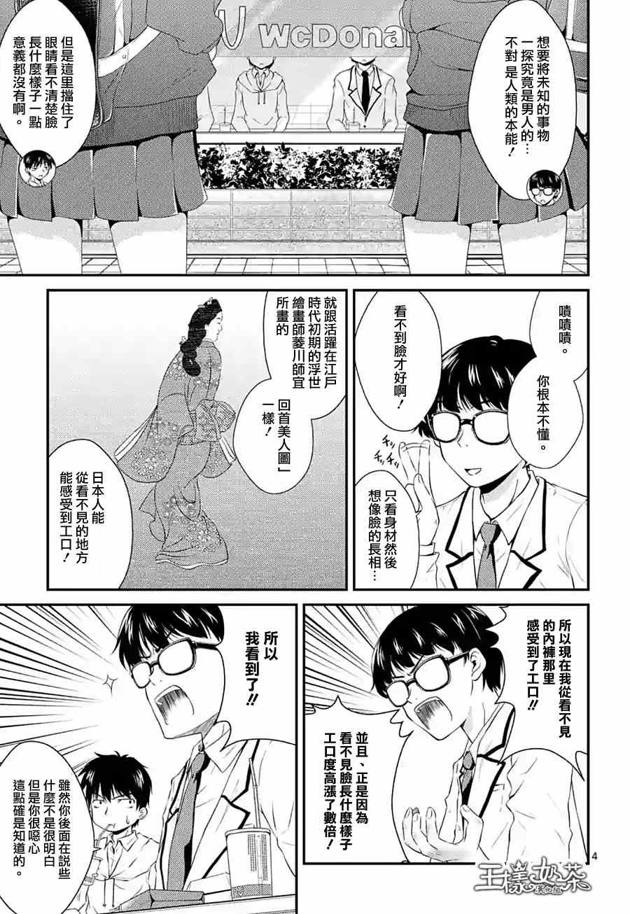 《是想要看这里吗？》漫画 001话