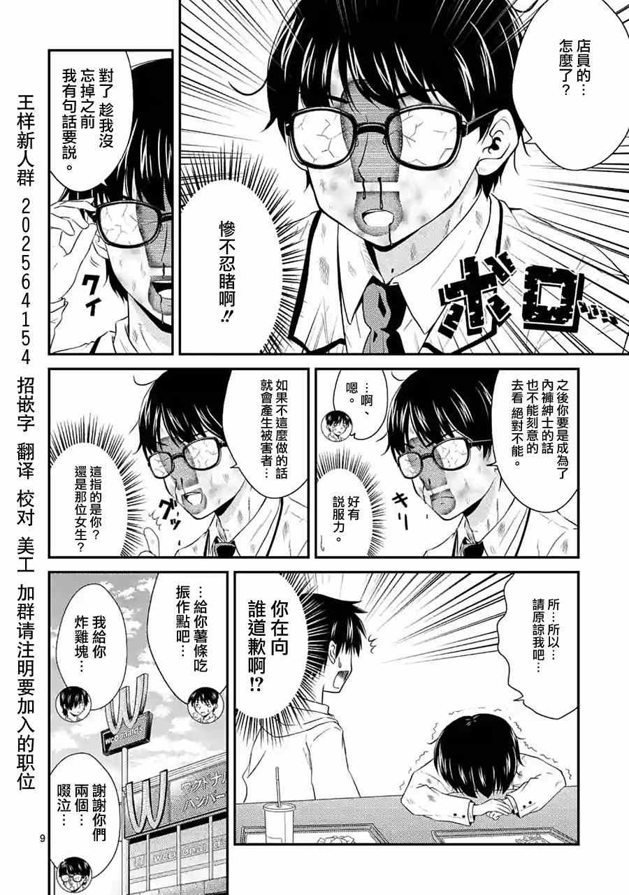 《是想要看这里吗？》漫画 001话