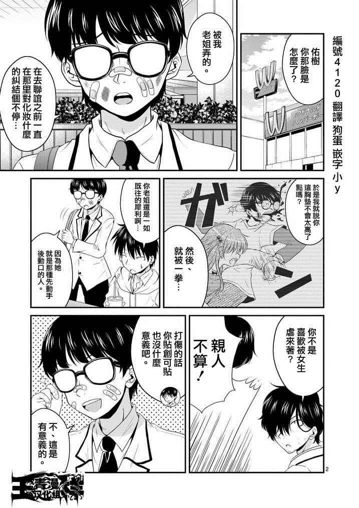 《是想要看这里吗？》漫画 005话