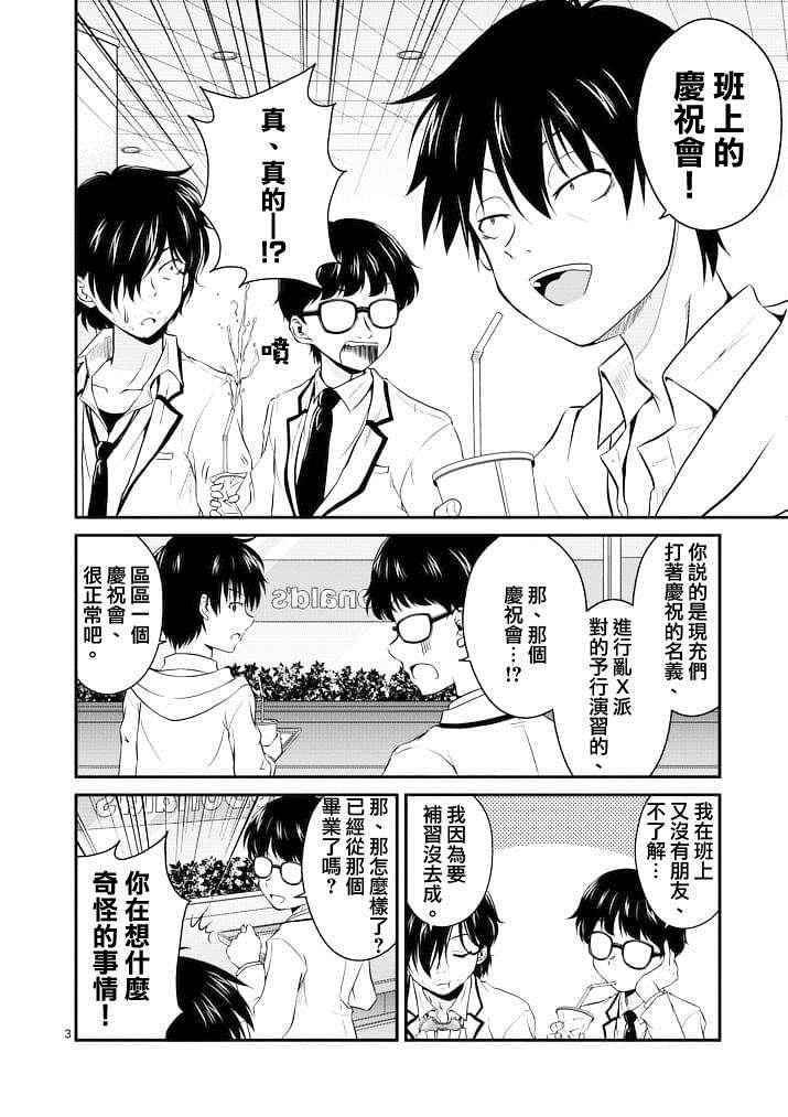 《是想要看这里吗？》漫画 004话