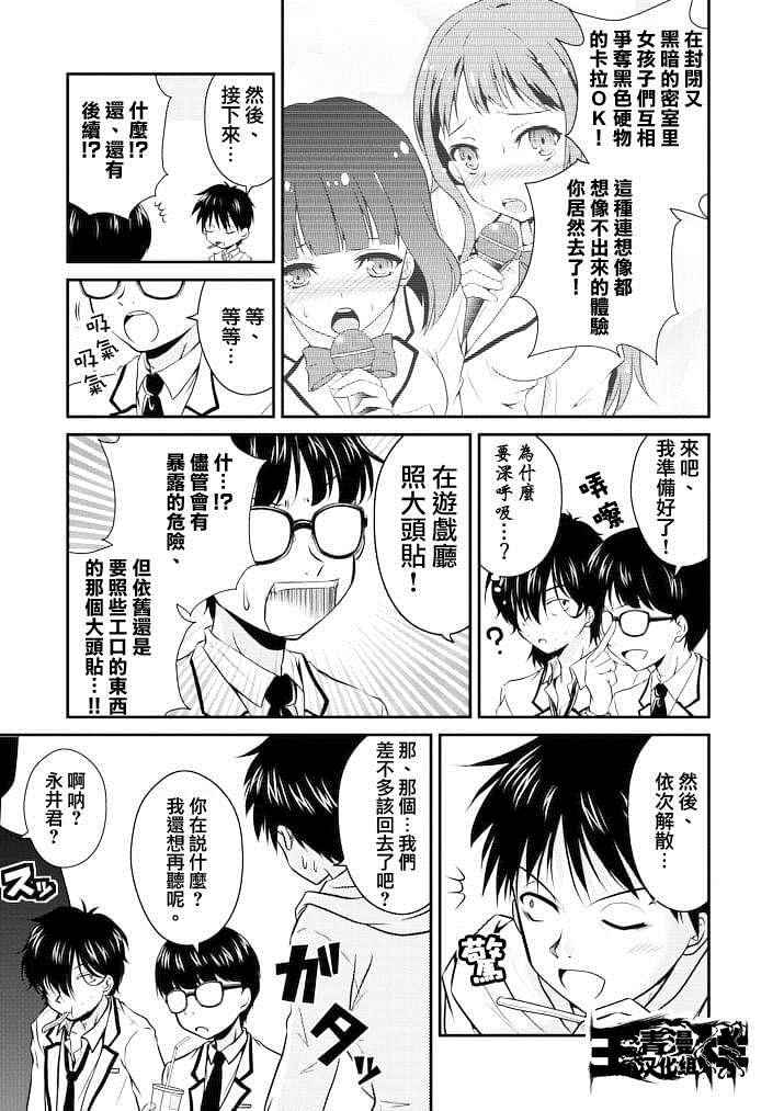 《是想要看这里吗？》漫画 004话