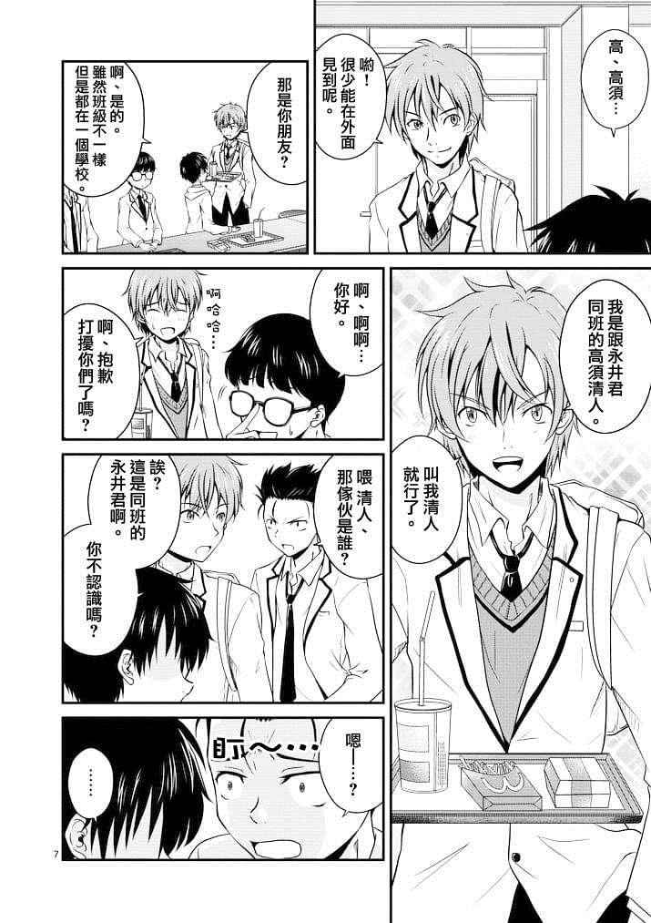 《是想要看这里吗？》漫画 004话