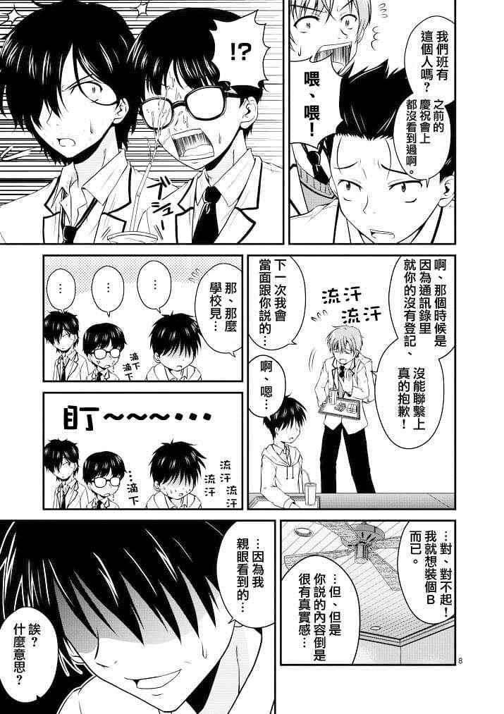 《是想要看这里吗？》漫画 004话